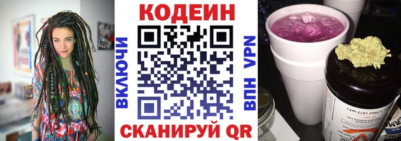 Кодеин Purple Drank  Суоярви 